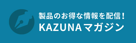 kazuna マガジン